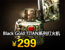 Black Gold TITAN系列打火机